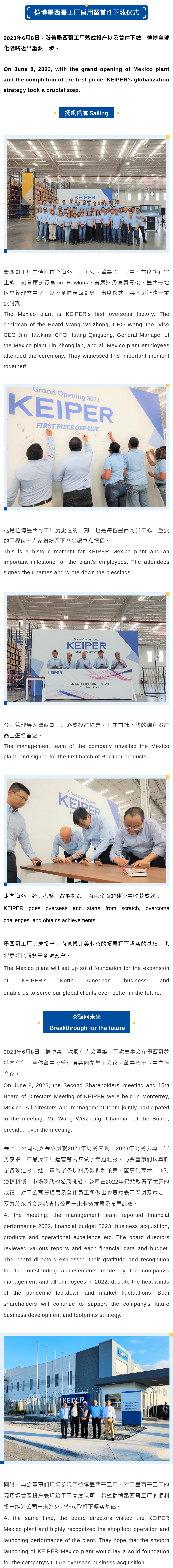 首件下線！愷博墨西哥工廠正式投產(chǎn)！.png