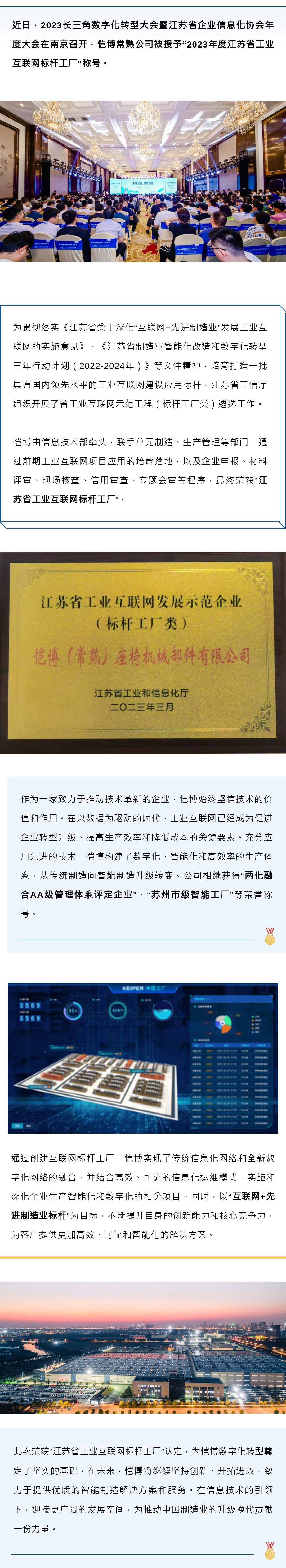 省級標(biāo)桿！愷博榮膺“江蘇省工業(yè)互聯(lián)網(wǎng)標(biāo)桿工廠” CH.png