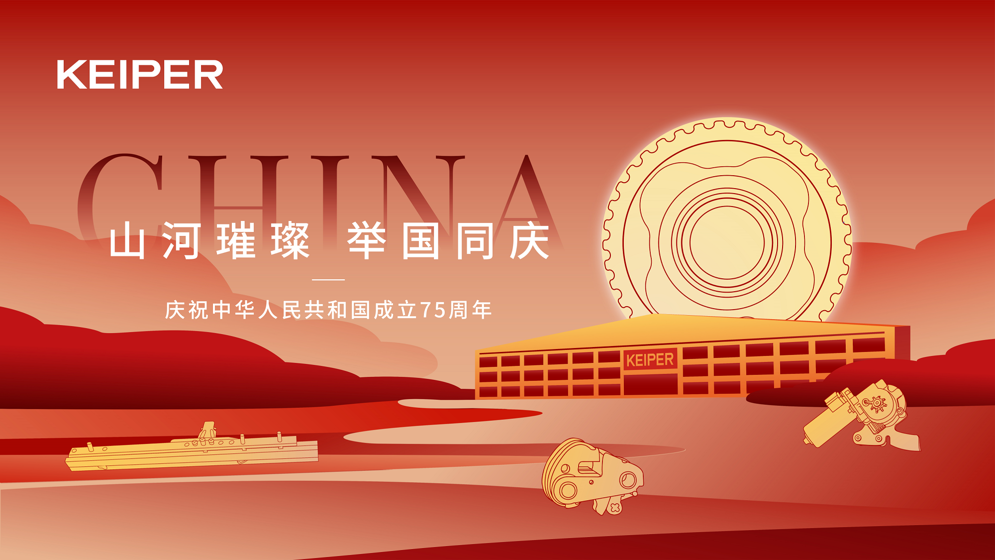 2024國(guó)慶.png