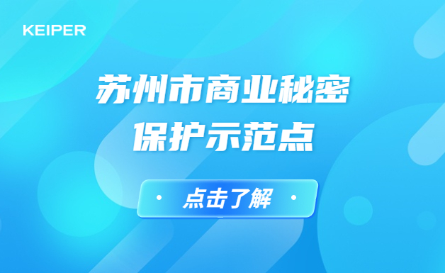 suzhoushishangyemimibaohushifandian2.jpg