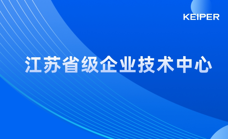 jiangsushengjiqiyejishuzhongxin.jpeg